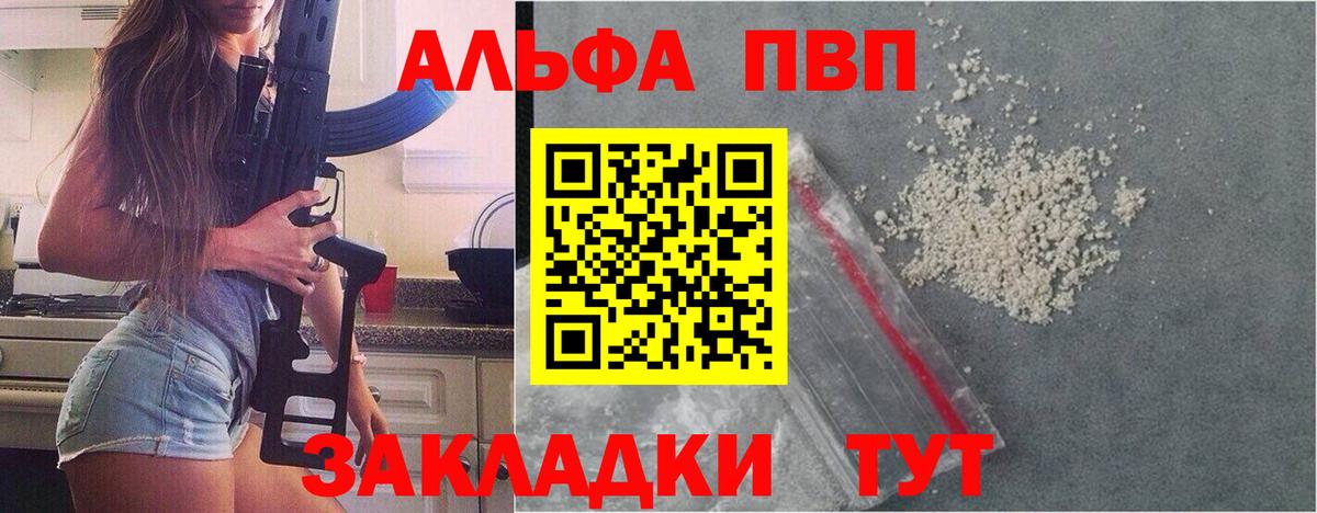 Альфа ПВП крисы CK  А ПВП  Нововоронеж  Вход с VPN  A-PVP VHQ 