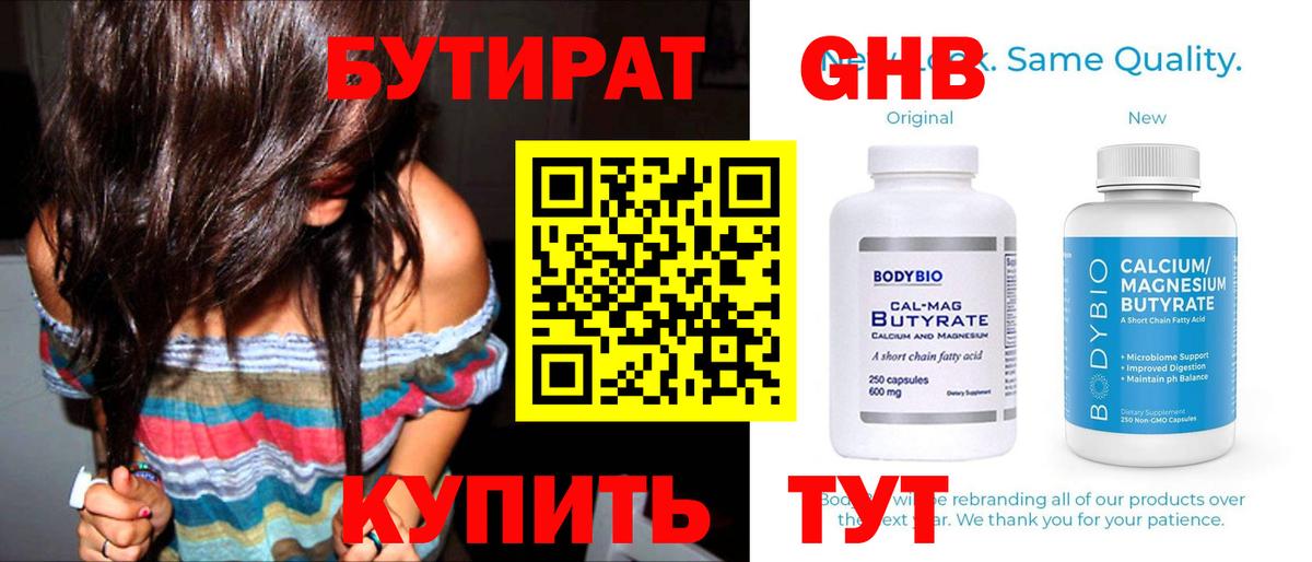 БУТИРАТ вода Нововоронеж
