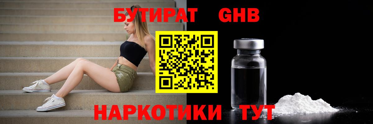 Бутират бутик  Вход с VPN  Нововоронеж 