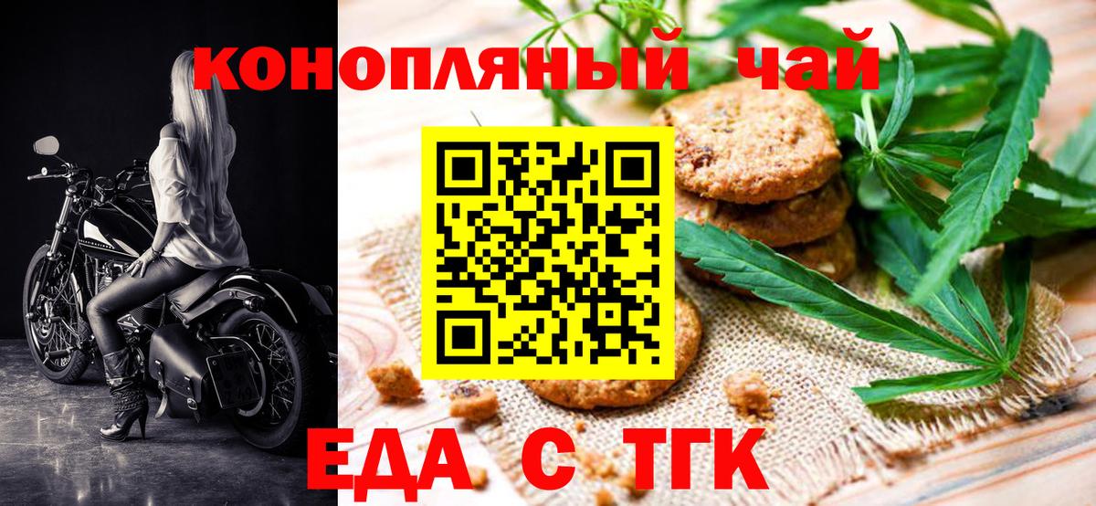 Нововоронеж  Печенье с ТГК марихуана  Вход с VPN 