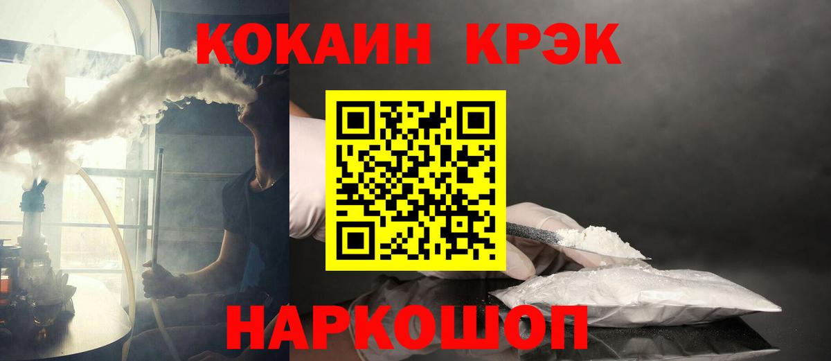 Кокаин 97% Нововоронеж