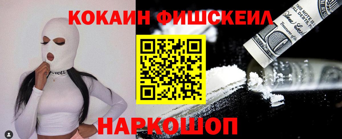 Кокаин FishScale  КОКАИН Боливия  Нововоронеж  КОКАИН  Вход с VPN 
