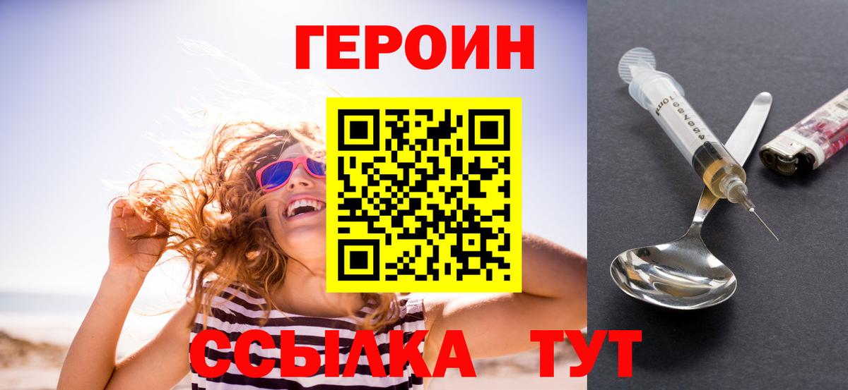 Героин хмурый Нововоронеж