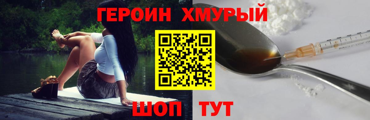 Героин VHQ  Вход с VPN  Нововоронеж 