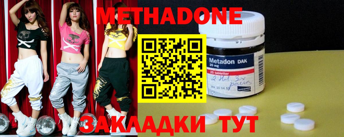 МЕТАДОН кристалл Нововоронеж