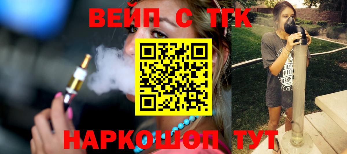 Нововоронеж  ТГК вейп с тгк  Вход с VPN  Дистиллят ТГК гашишное масло 